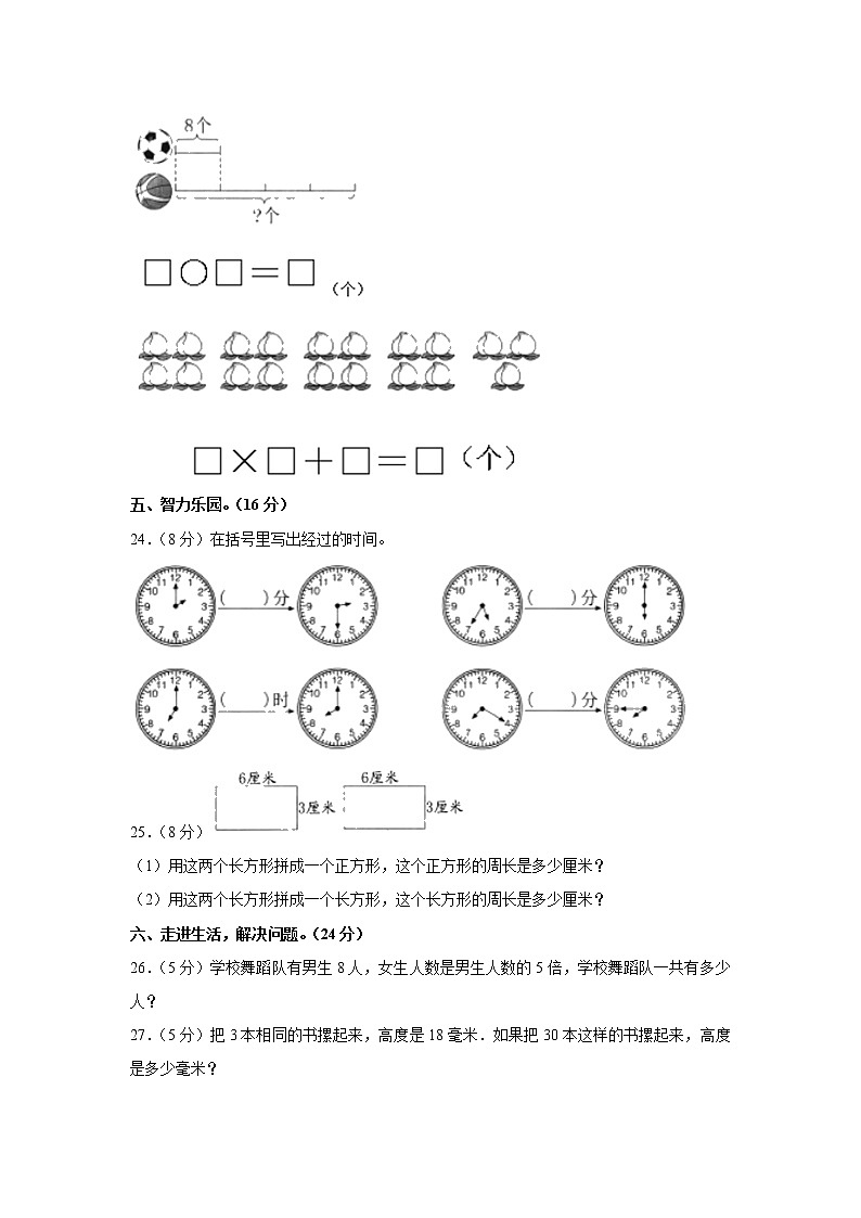 2020-2021学年黑龙江省哈尔滨市木兰县三年级（上）期末数学试卷第3页