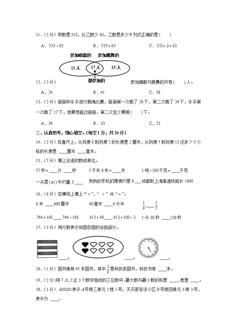 2020-2021学年四川省德阳市绵竹市三年级（上）期末数学试卷第2页