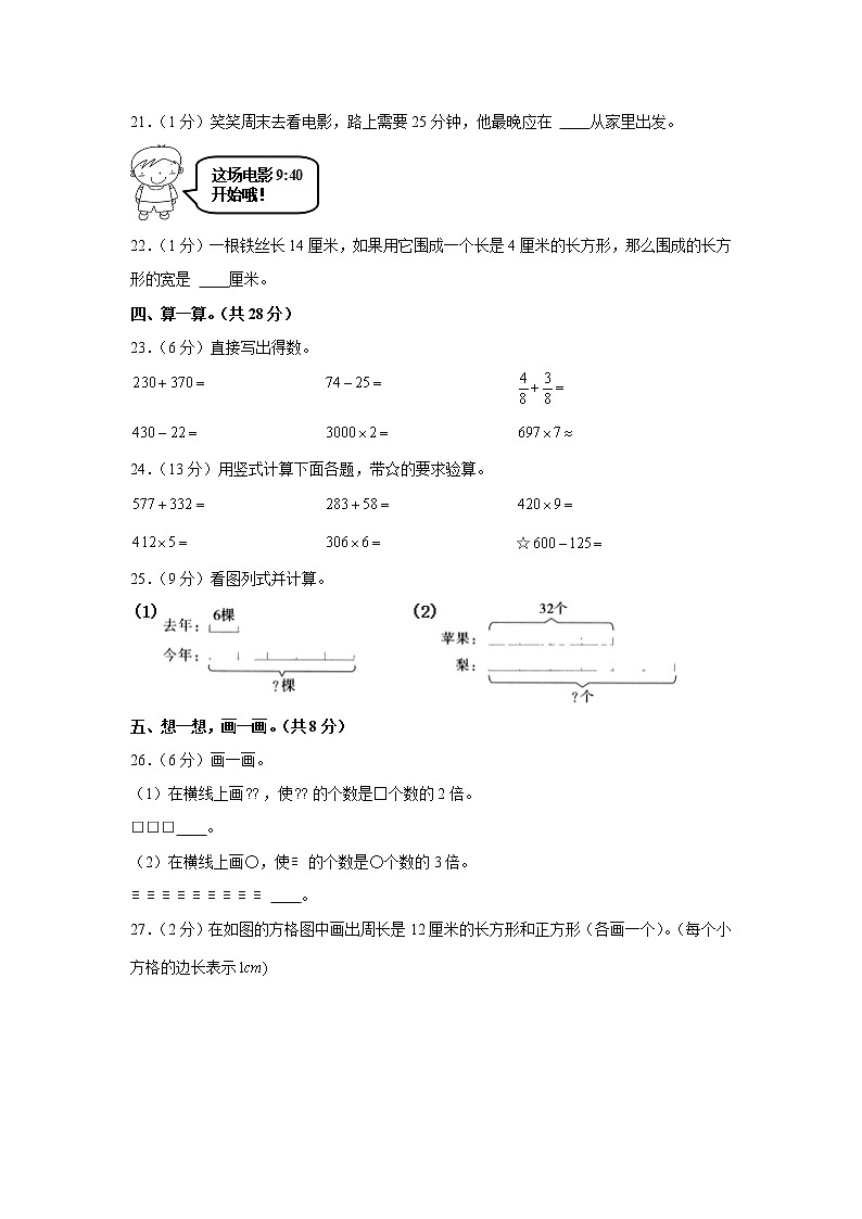 2020-2021学年四川省德阳市绵竹市三年级（上）期末数学试卷第3页