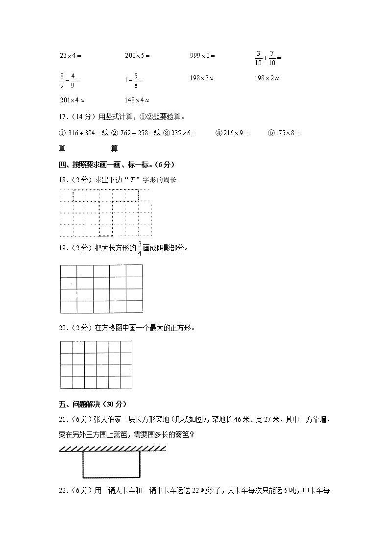 2020-2021学年云南省楚雄州楚雄市三年级（上）期末数学试卷02