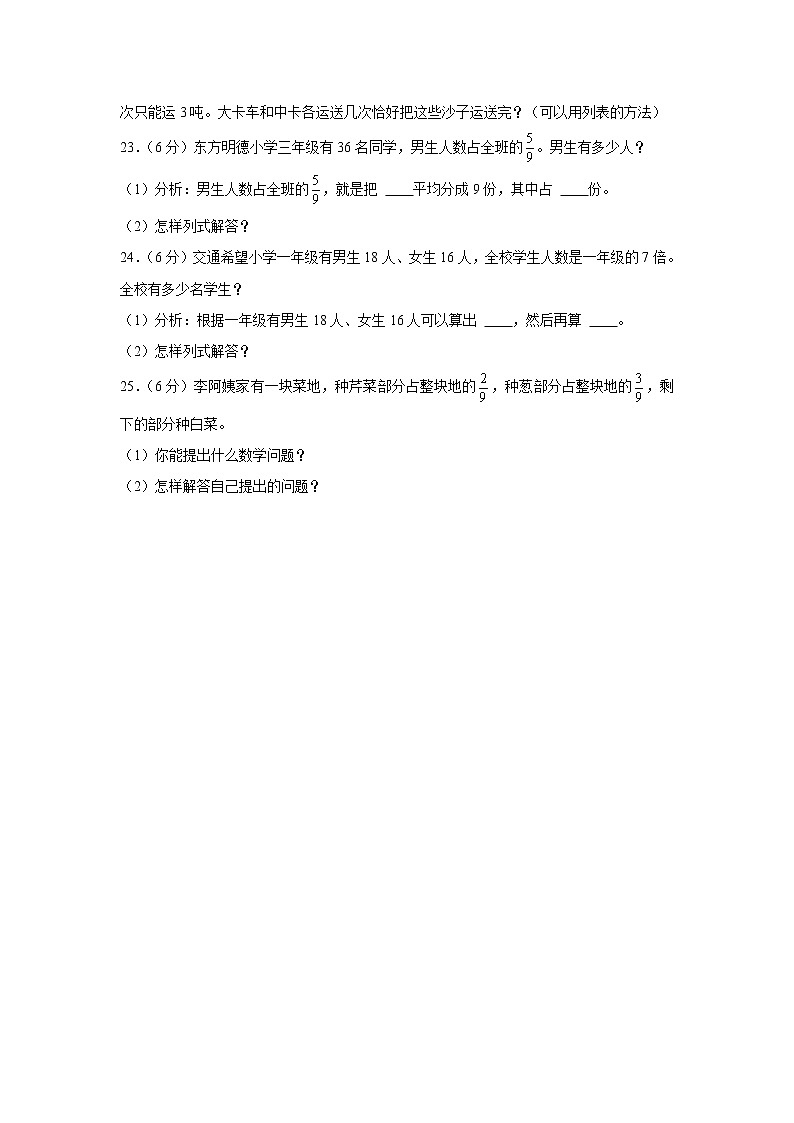 2020-2021学年云南省楚雄州楚雄市三年级（上）期末数学试卷03