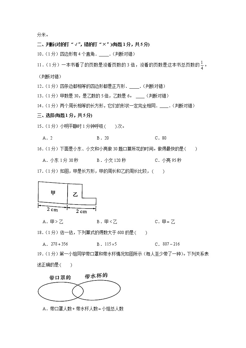 2020-2021学年浙江省宁波市慈溪市三年级（上）期末数学试卷02