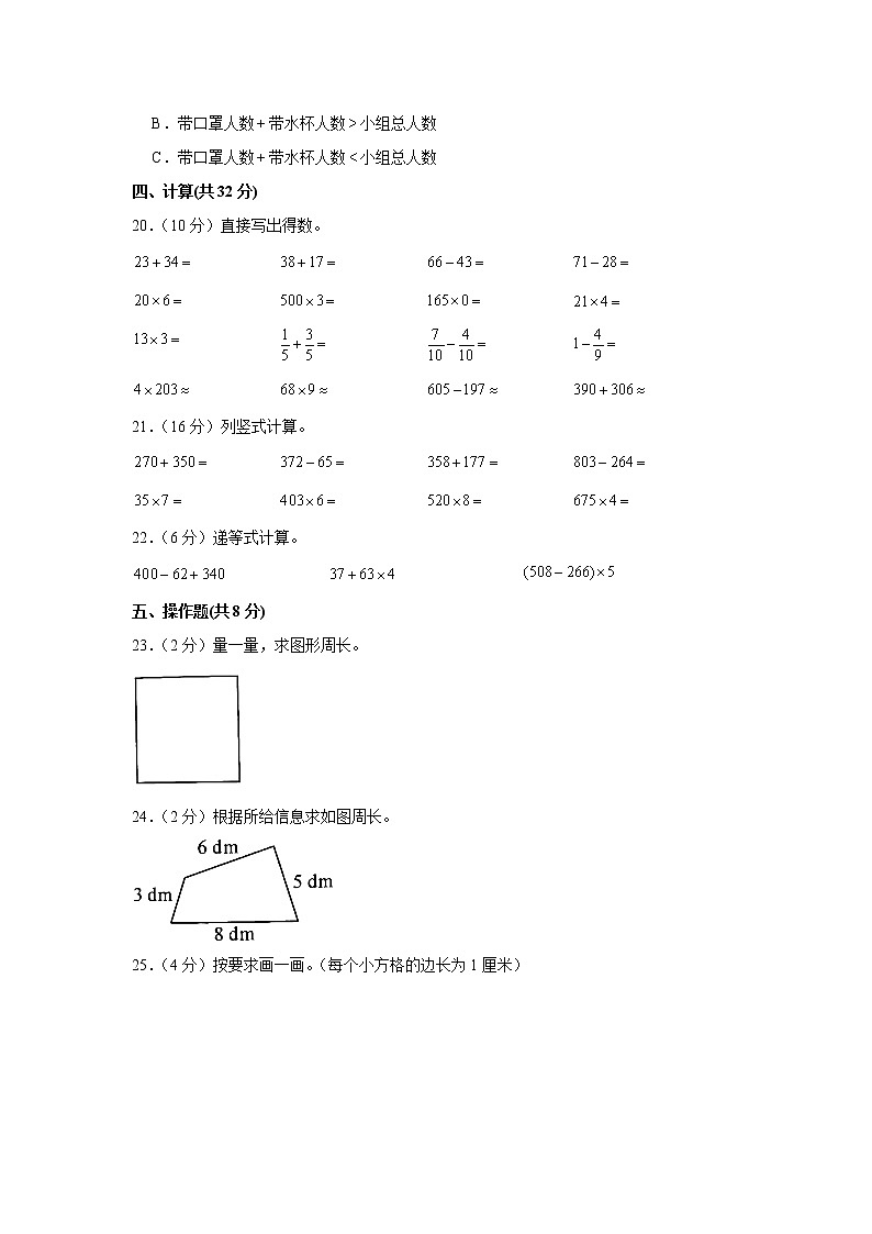 2020-2021学年浙江省宁波市慈溪市三年级（上）期末数学试卷03