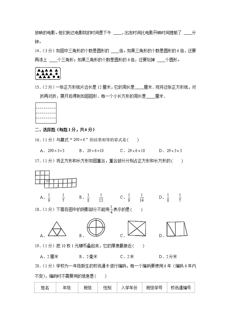2020-2021学年浙江省宁波市海曙区三年级（上）期末数学试卷第2页