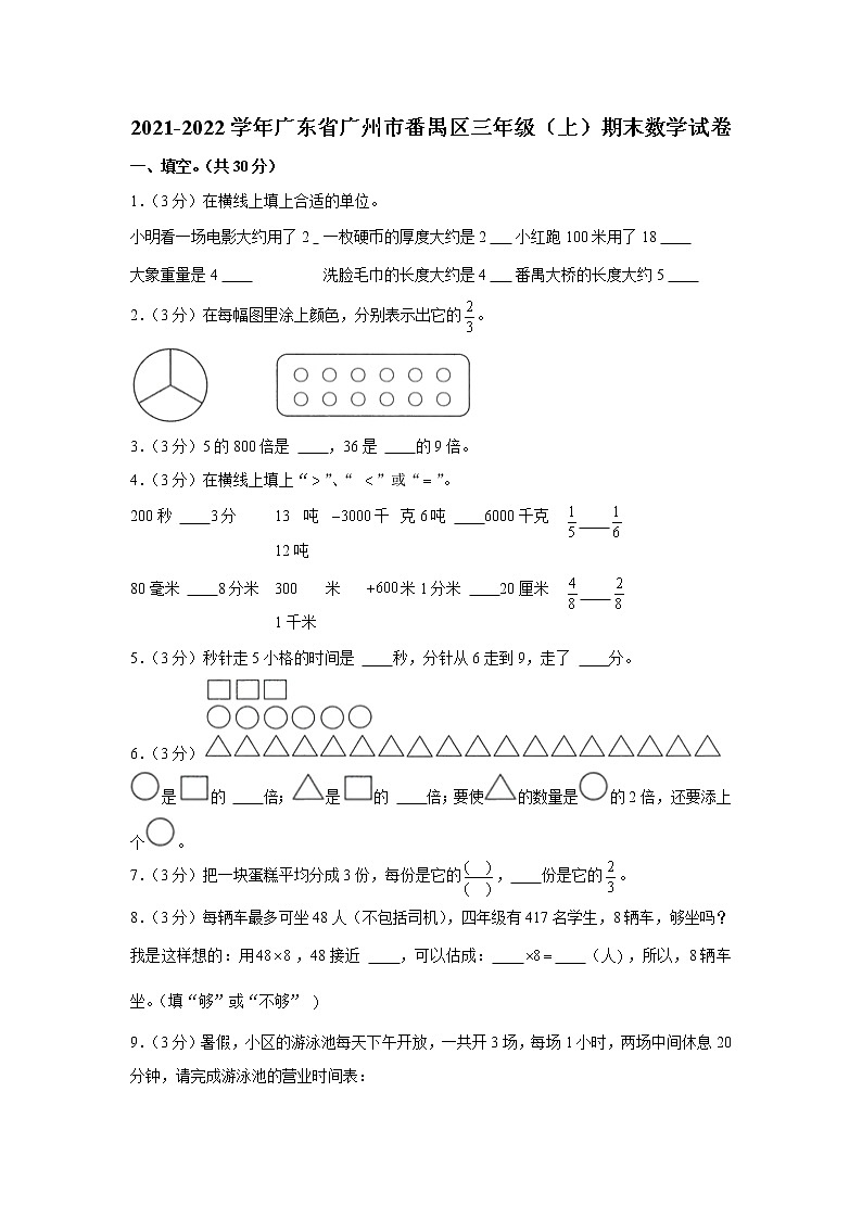 2021-2022学年广东省广州市番禺区三年级（上）期末数学试卷01