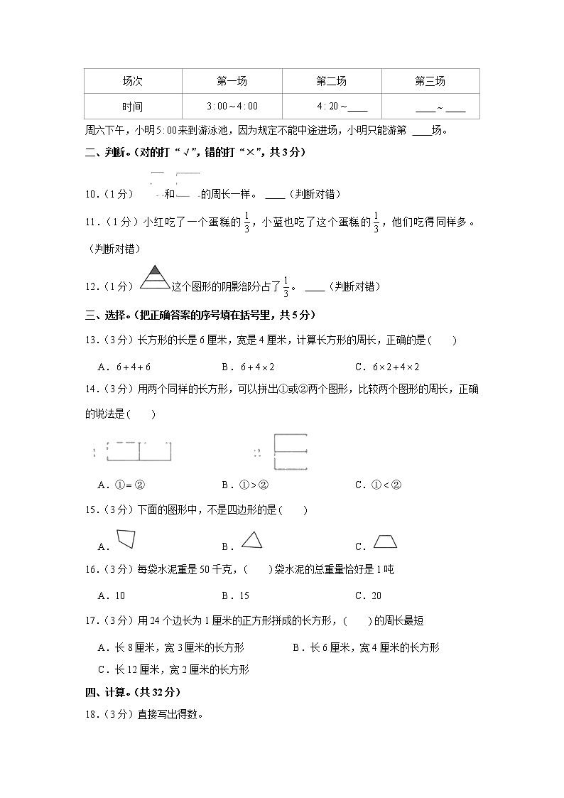 2021-2022学年广东省广州市番禺区三年级（上）期末数学试卷02