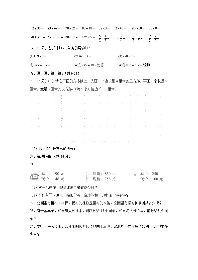 2021-2022学年广东省广州市番禺区三年级（上）期末数学试卷03