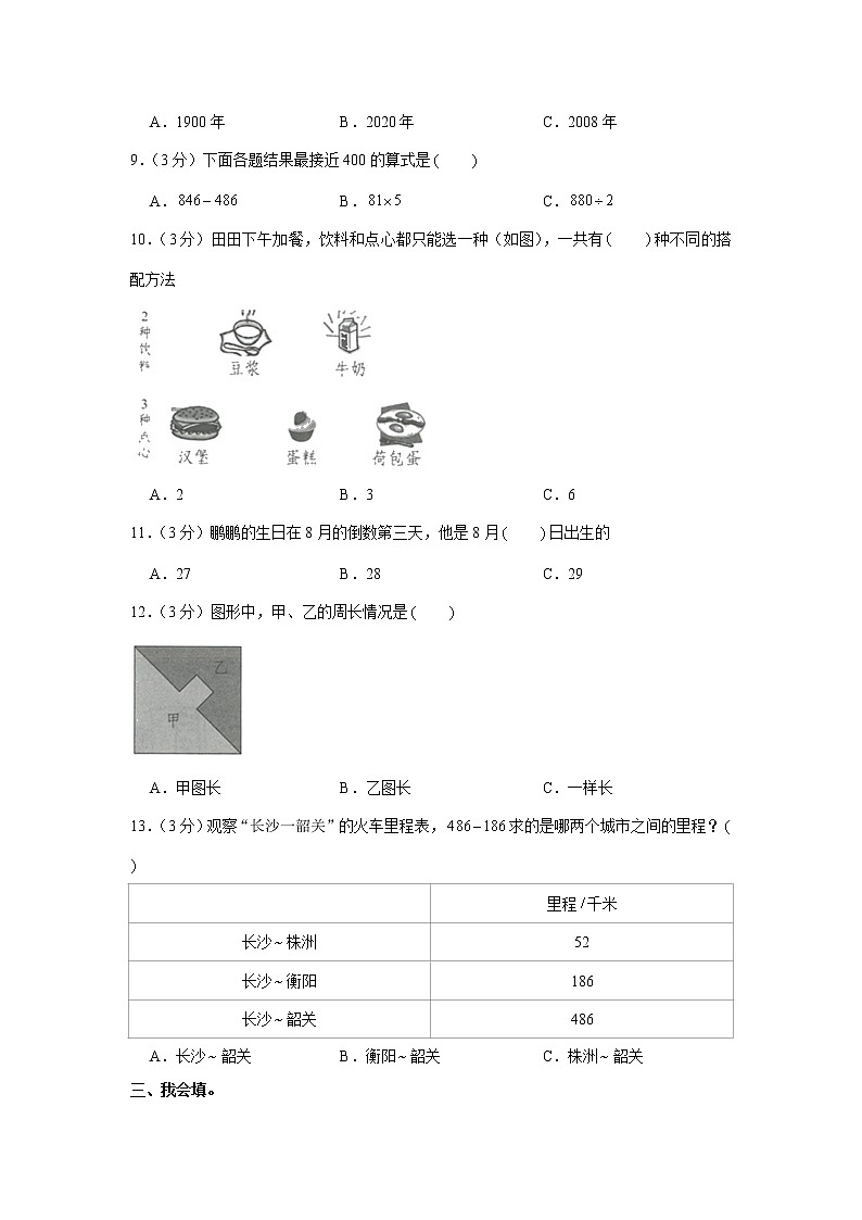 2021-2022学年广东省深圳市福田区三年级（上）期末数学试卷02