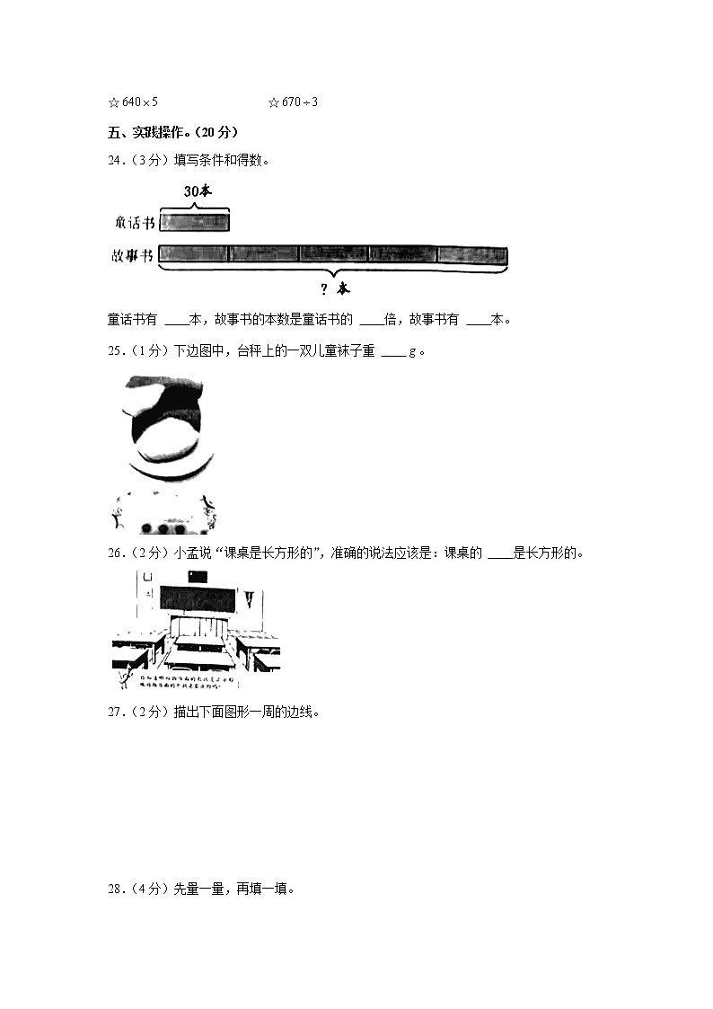 2021-2022学年河南省洛阳市孟津县三年级（上）期末数学试卷03