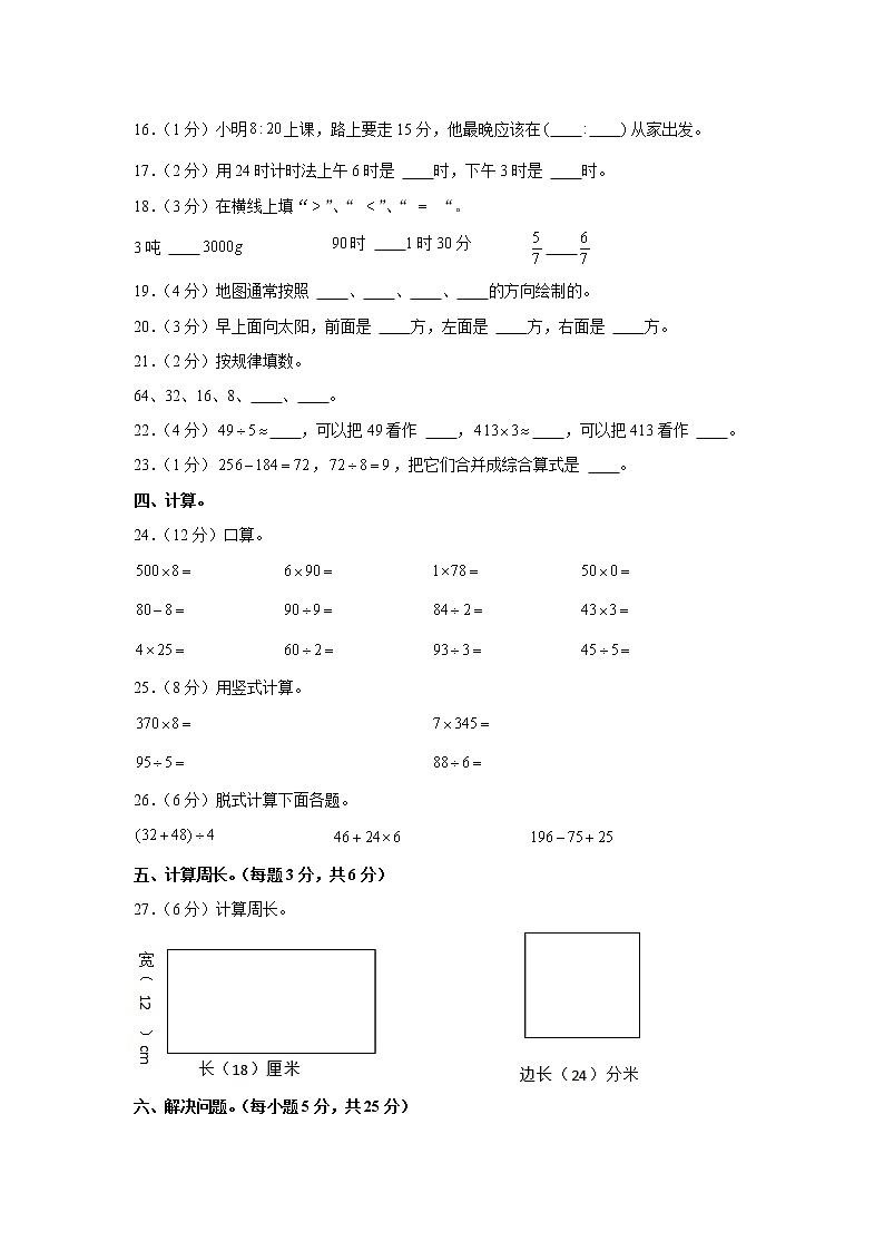 2021-2022学年河南省周口市郸城县三年级（上）期末数学试卷02