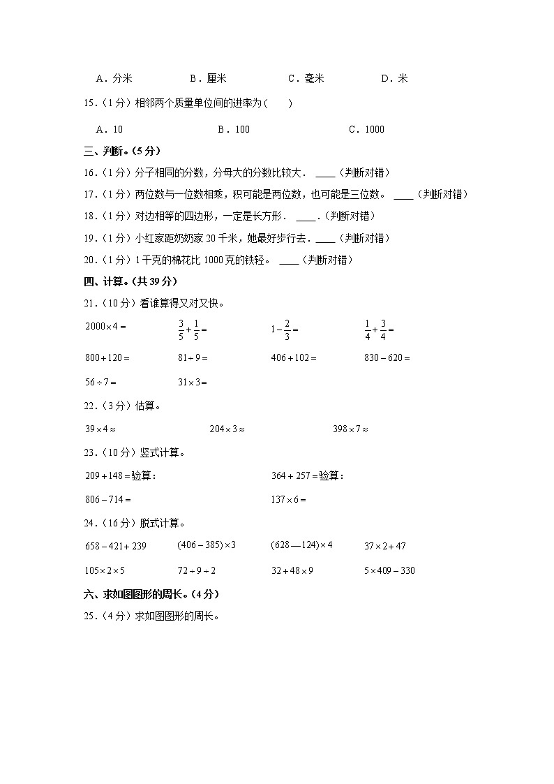 2021-2022学年黑龙江省佳木斯市同江市部分学校三年级（上）期末数学试卷第2页