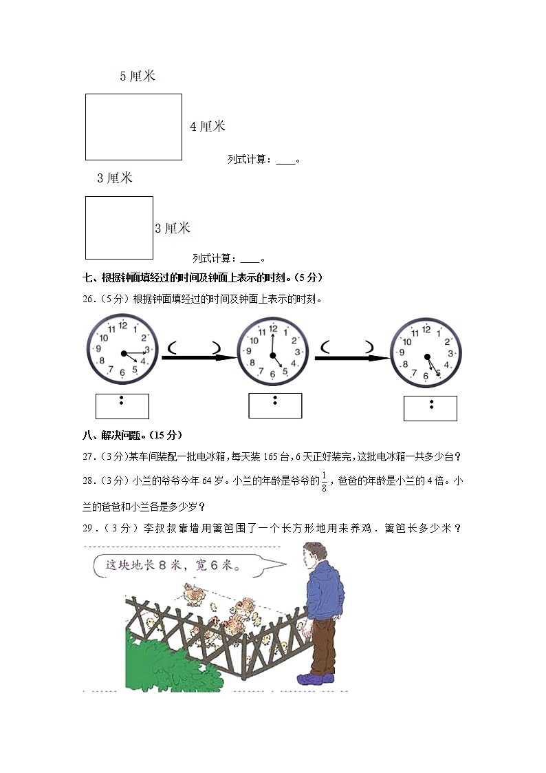 2021-2022学年黑龙江省佳木斯市同江市部分学校三年级（上）期末数学试卷第3页