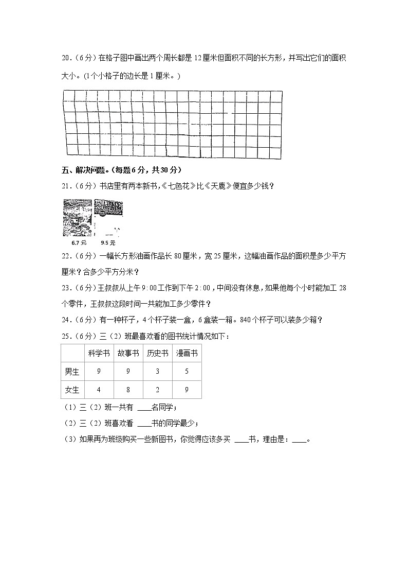 2021-2022学年湖南省长沙市开福区三年级（上）期末数学试卷第3页