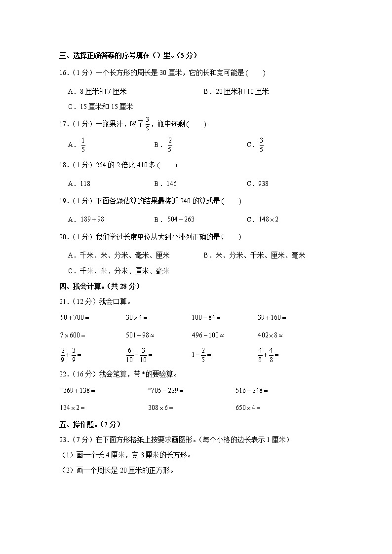 2021-2022学年新疆乌鲁木齐市某校三年级（上）期末数学试卷第2页