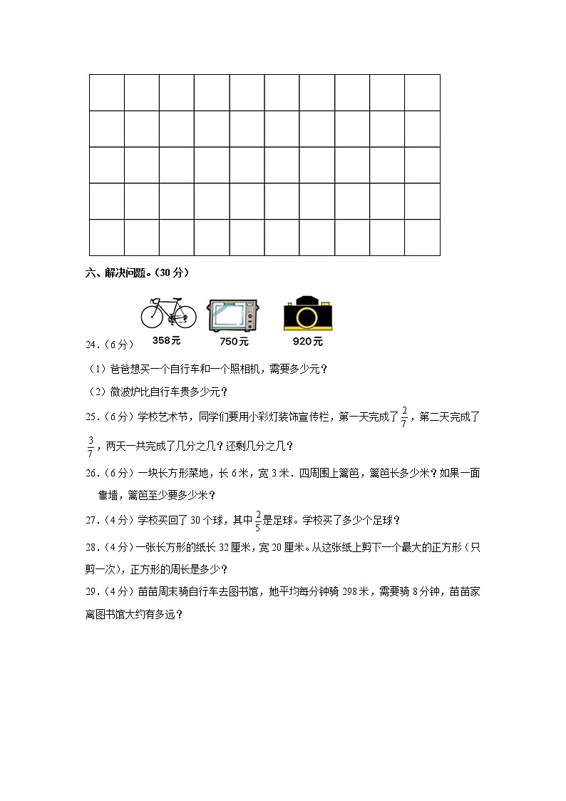 2021-2022学年新疆乌鲁木齐市某校三年级（上）期末数学试卷第3页