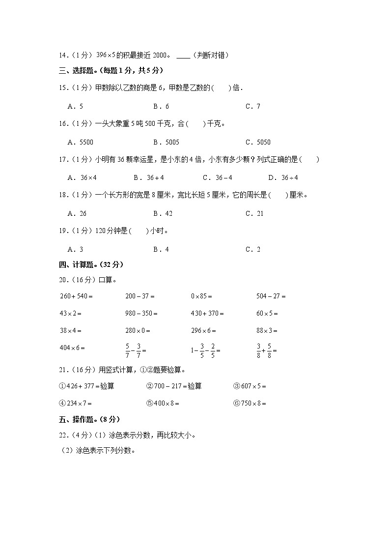 2021-2022学年云南省楚雄州三年级（上）期末数学试卷第2页