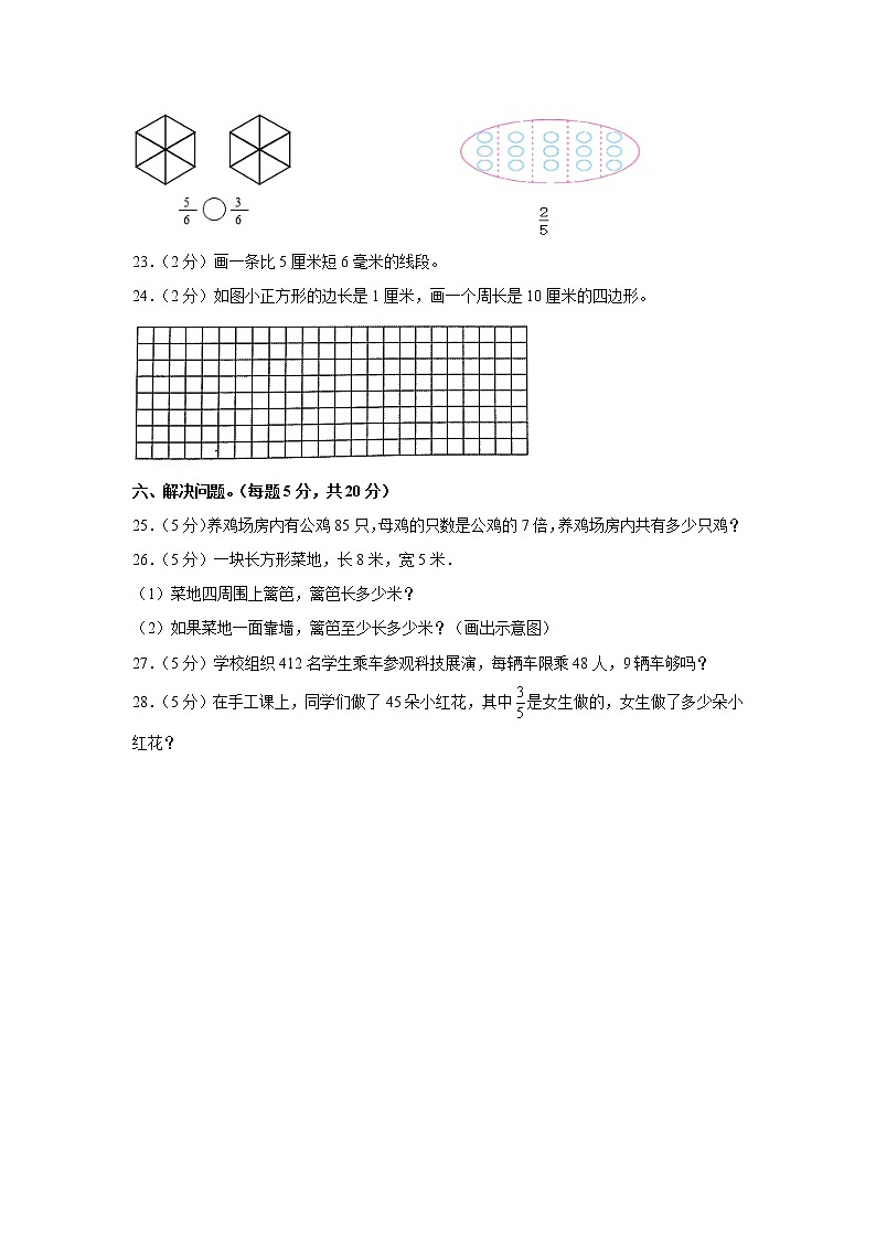 2021-2022学年云南省楚雄州三年级（上）期末数学试卷第3页