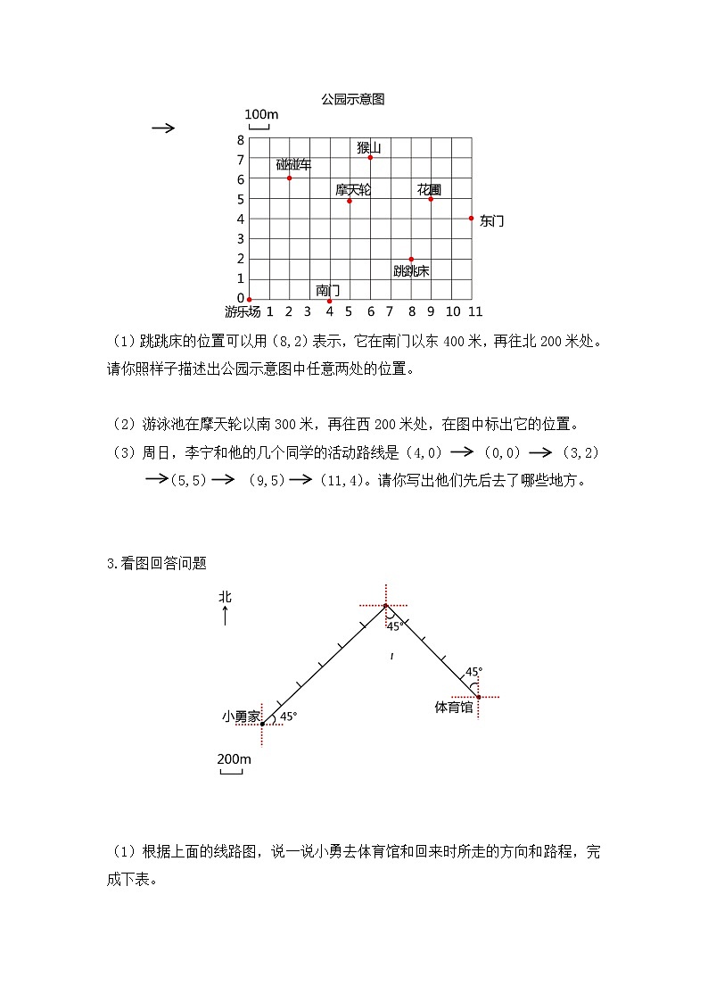 人教版小学数学六下6.2.4《图形与位置》PPT课件（送教案+练习）02