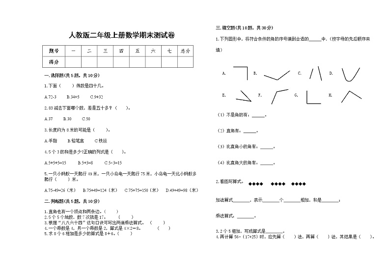 人教版2022学年二年级上册数学上学期期末试卷31第1页