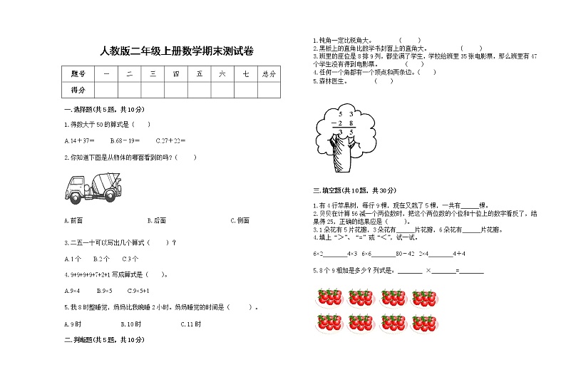 人教版2022学年二年级上册数学上学期期末试卷29第1页