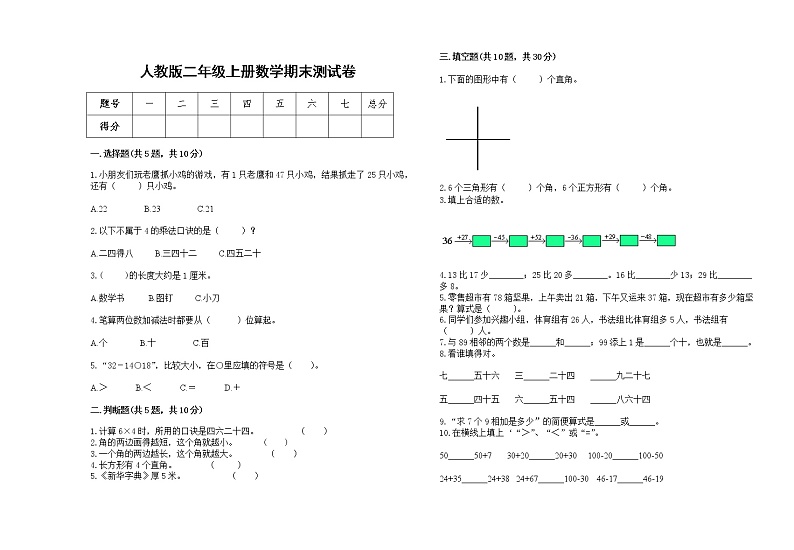 人教版2022学年二年级上册数学上学期期末试卷27第1页