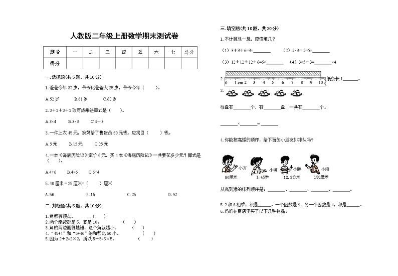 人教版2022学年二年级上册数学上学期期末试卷22第1页