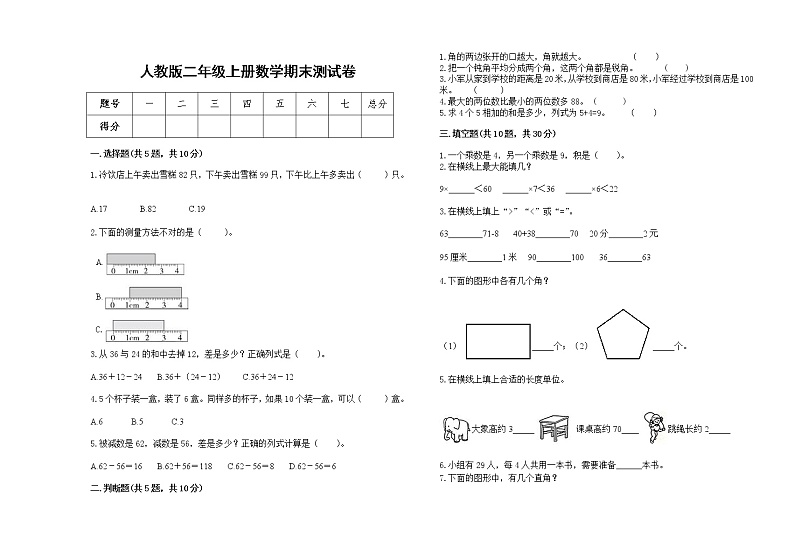 人教版2022学年二年级上册数学上学期期末试卷15第1页