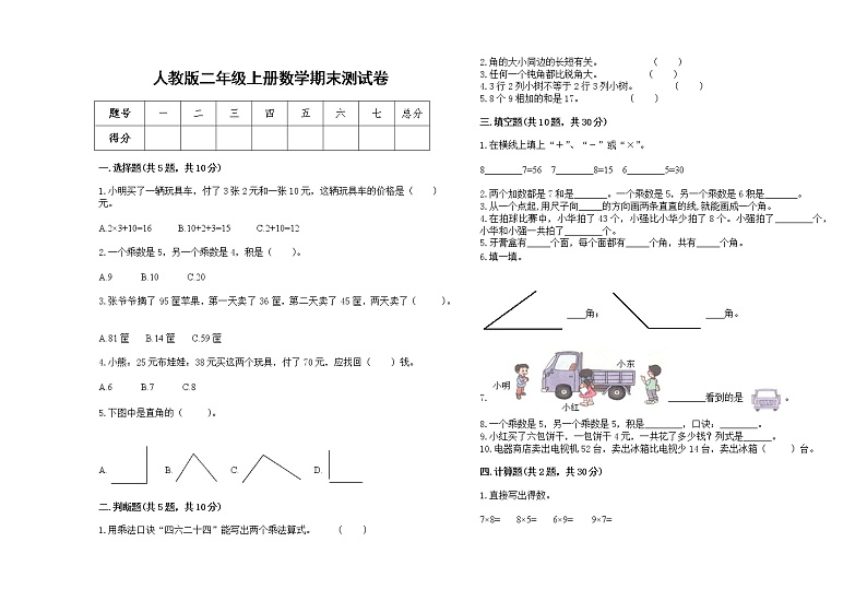 人教版2022学年二年级上册数学上学期期末试卷14第1页