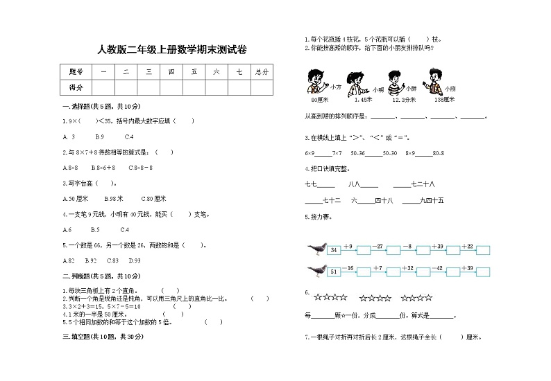 人教版2022学年二年级上册数学上学期期末试卷13第1页