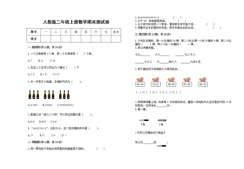 人教版2022学年二年级上册数学上学期期末试卷11第1页