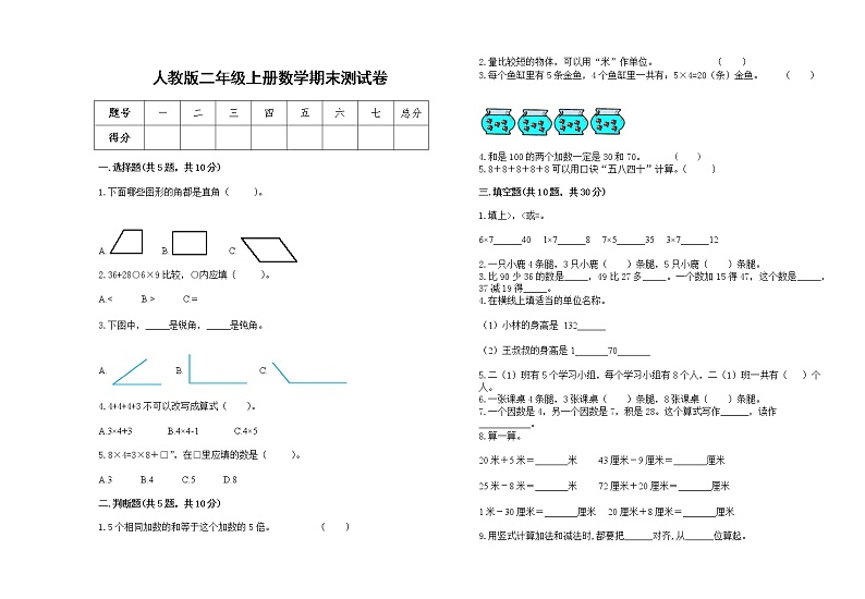 人教版2022学年二年级上册数学上学期期末试卷5第1页