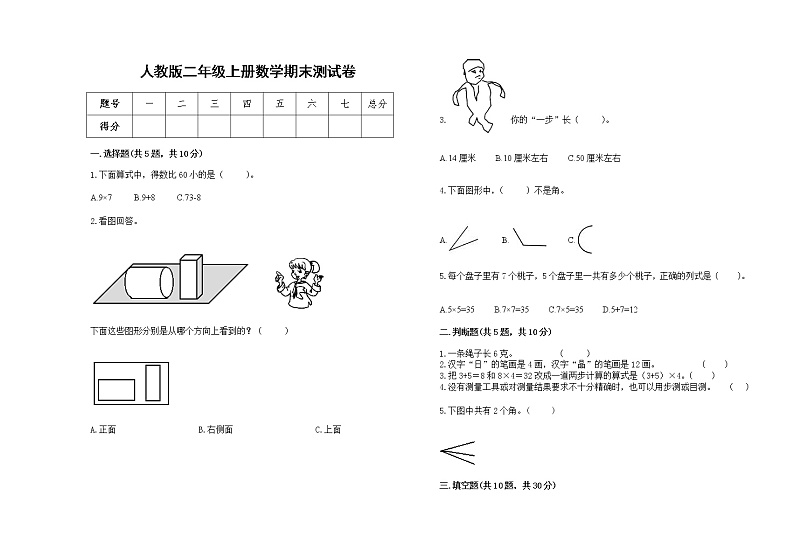 人教版2022学年二年级上册数学上学期期末试卷6第1页