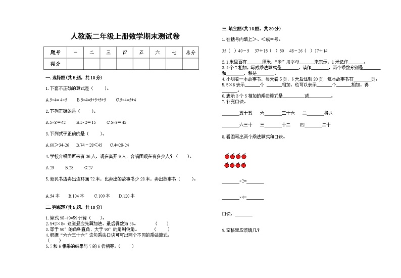 人教版2022学年二年级上册数学上学期期末试卷3第1页