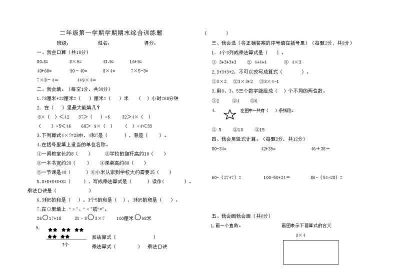 人教版二年级数学上册期末综合训练题第1页