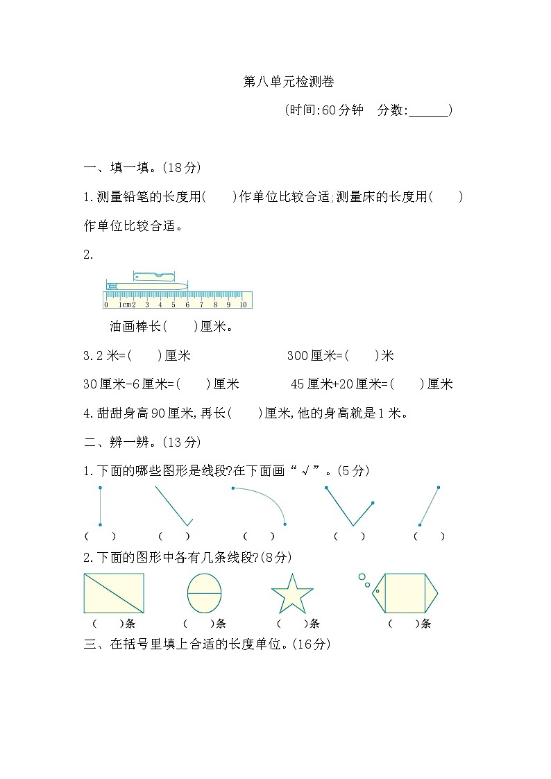 青岛版数学（六三制）一年级下册第八单元检测卷1附答案第1页
