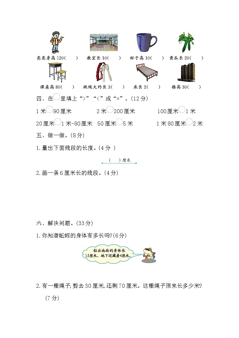 青岛版数学（六三制）一年级下册第八单元检测卷1附答案第2页