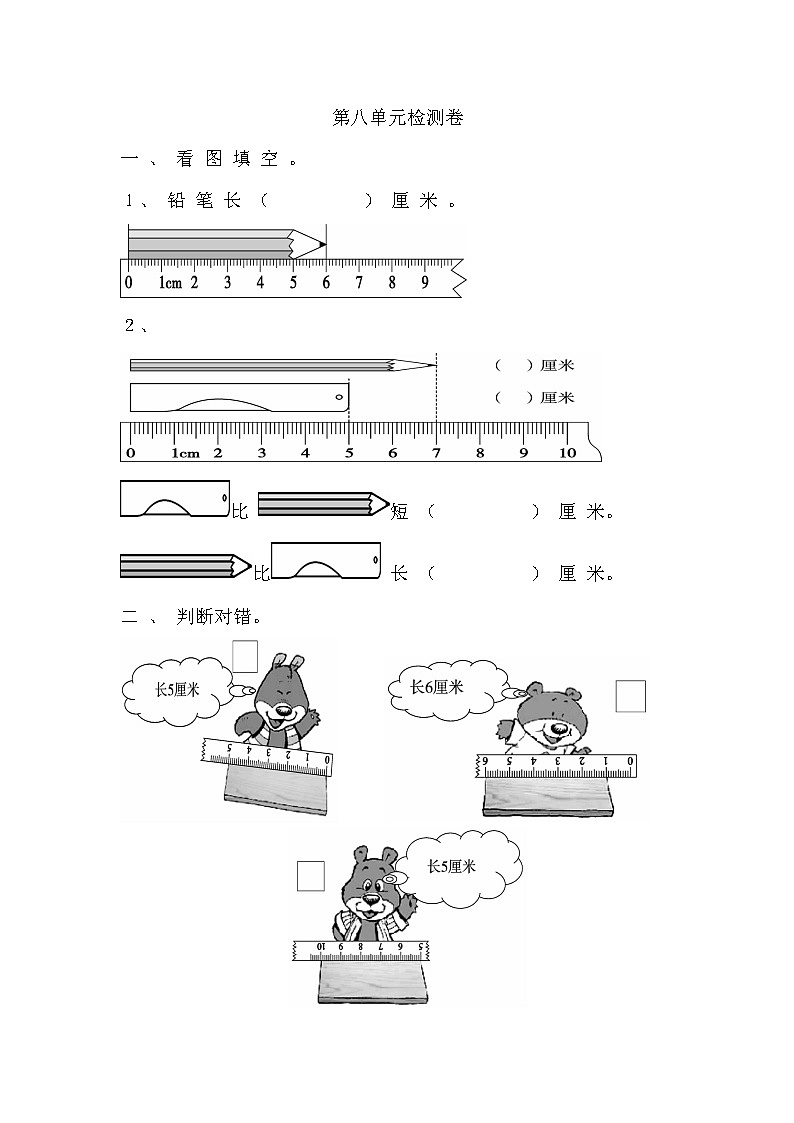 青岛版数学（六三制）一年级下册第八单元检测卷2附答案第1页