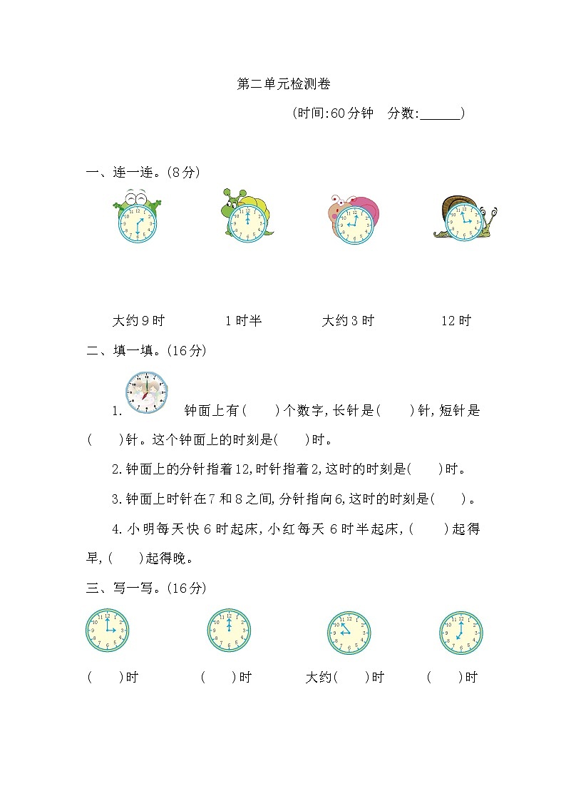 青岛版数学（六三制）一年级下册第二单元检测卷1附答案第1页