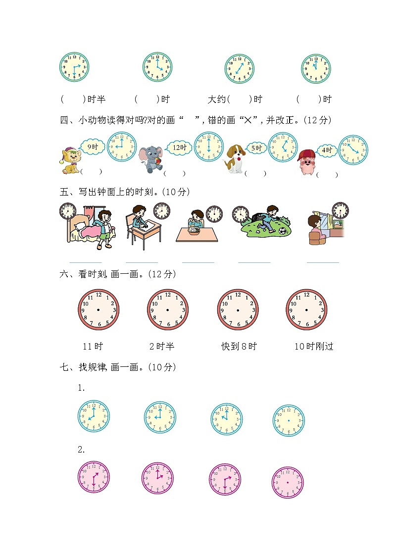 青岛版数学（六三制）一年级下册第二单元检测卷1附答案第2页