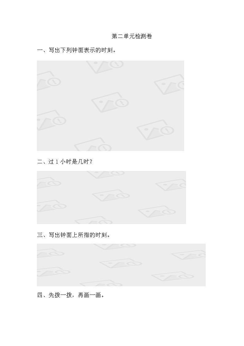 青岛版数学（六三制）一年级下册第二单元检测卷2附答案第1页