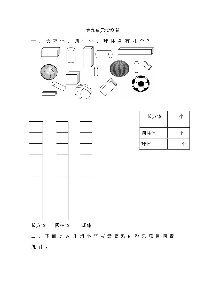 青岛版数学（六三制）一年级下册第九单元检测卷2附答案01
