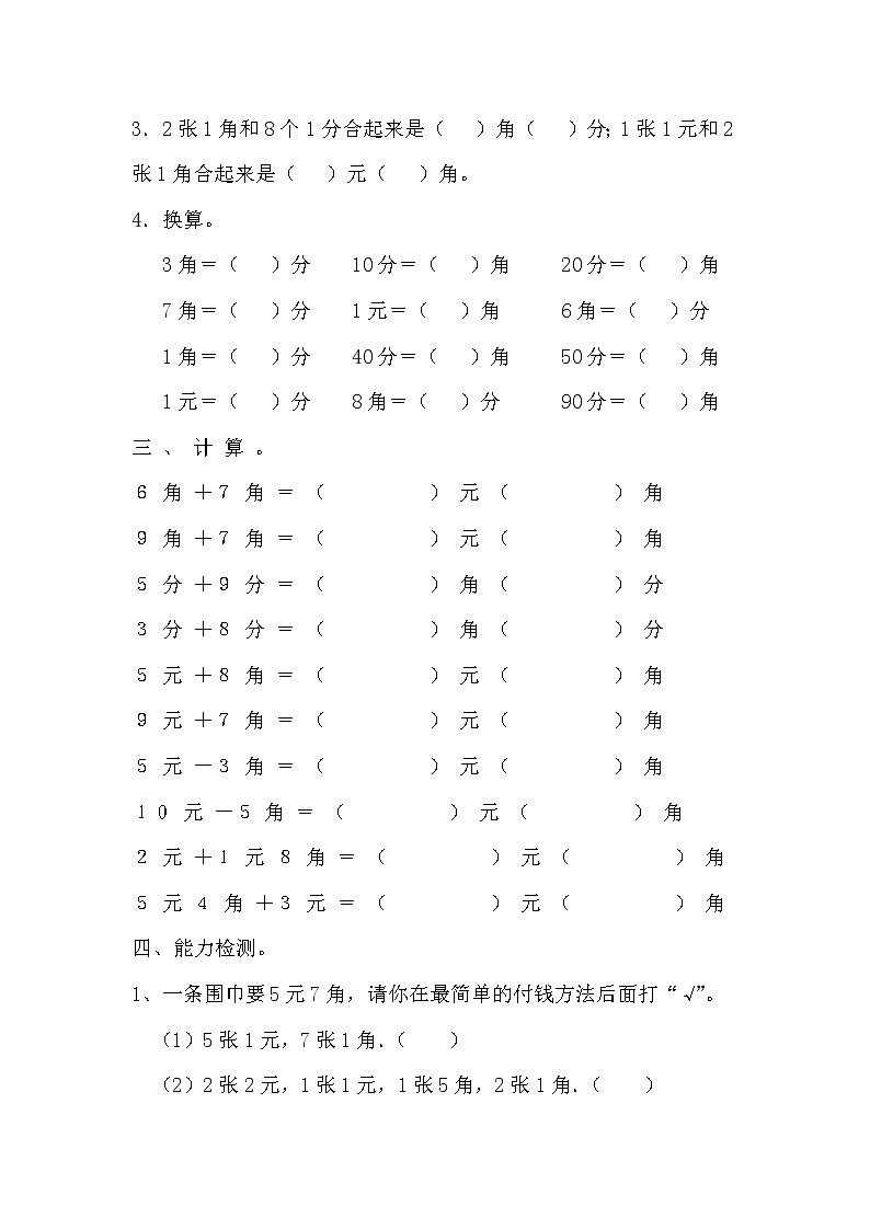 青岛版数学（六三制）一年级下册第六单元检测卷2附答案第2页