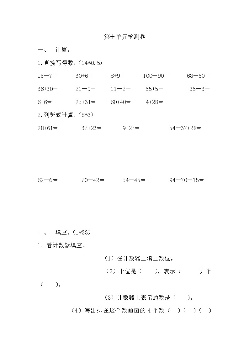 青岛版数学（六三制）一年级下册第十单元检测卷附答案01