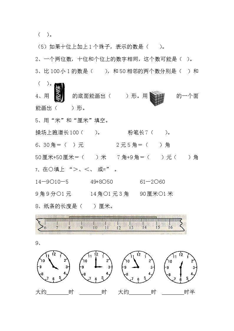 青岛版数学（六三制）一年级下册第十单元检测卷附答案02