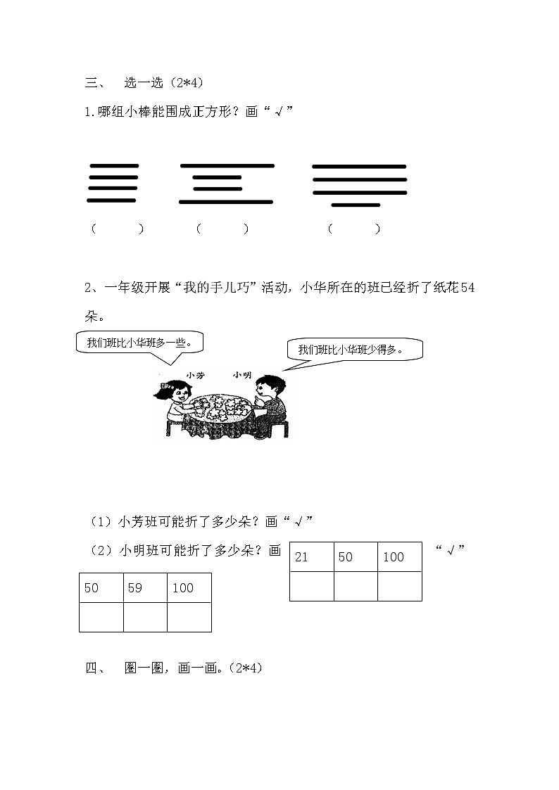 青岛版数学（六三制）一年级下册第十单元检测卷附答案03