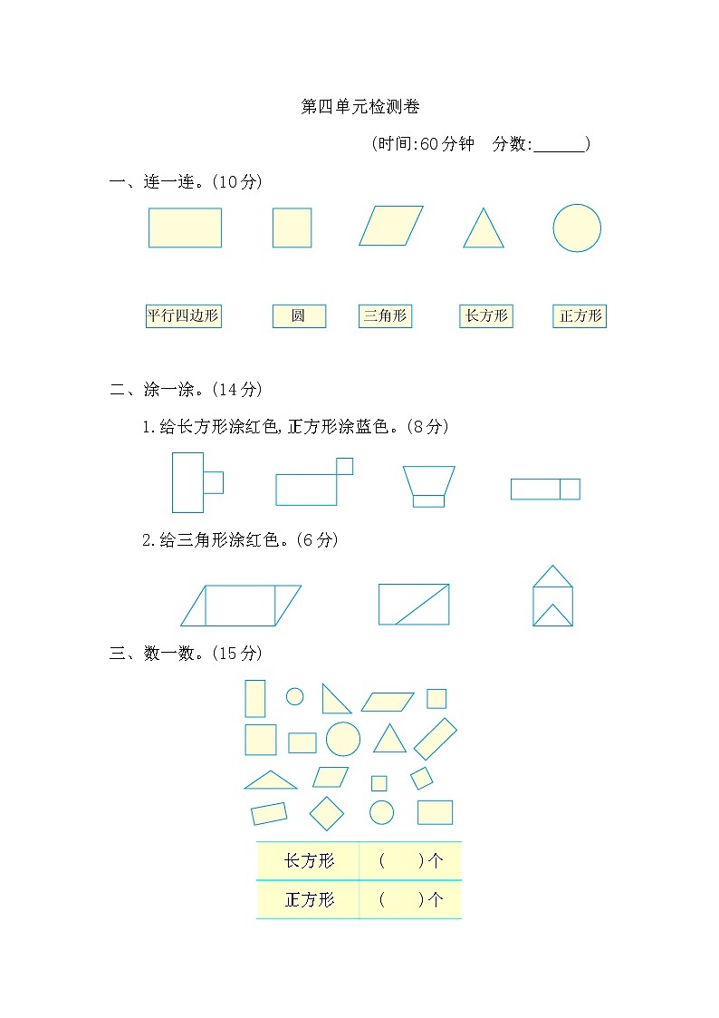 青岛版数学（六三制）一年级下册第四单元检测卷1附答案01