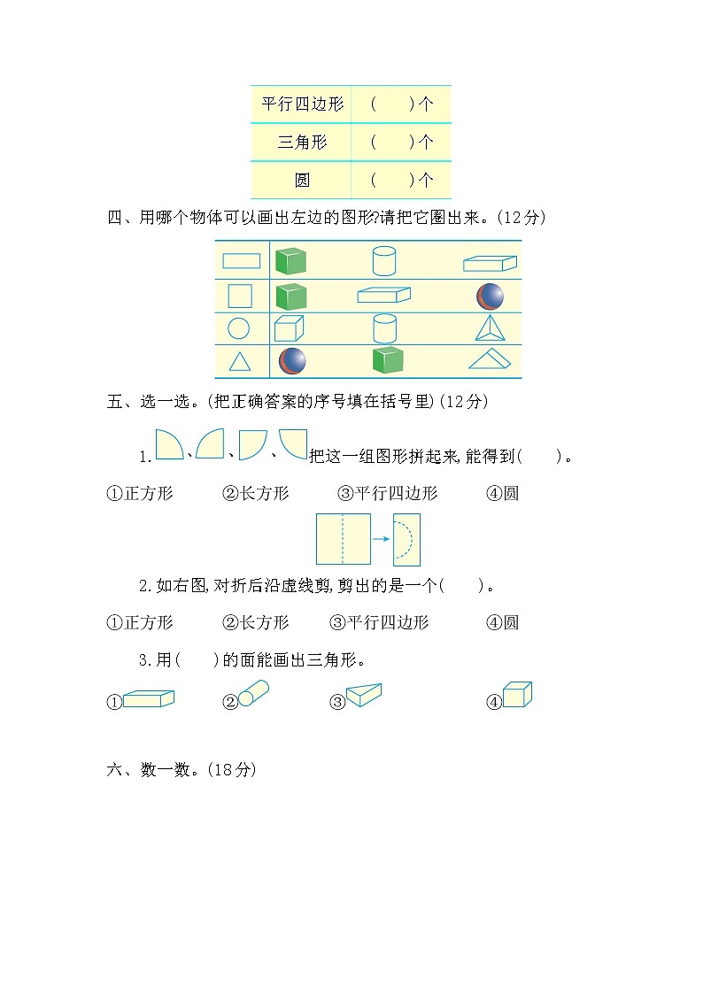 青岛版数学（六三制）一年级下册第四单元检测卷1附答案02