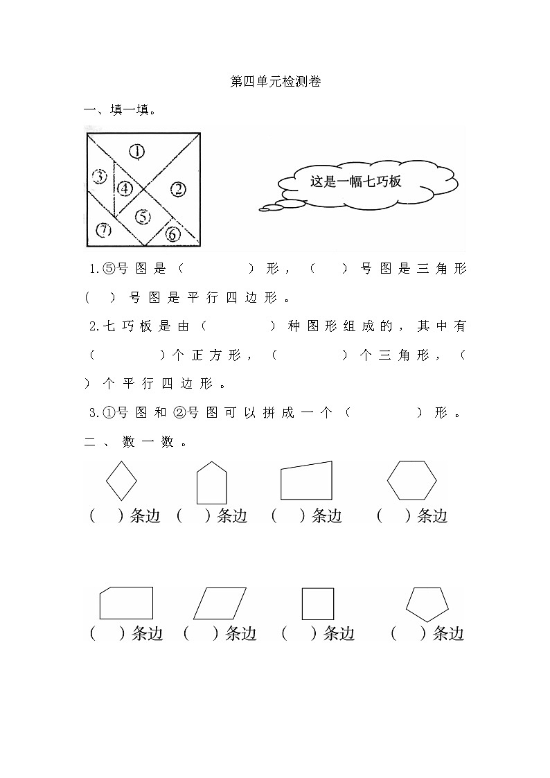青岛版数学（六三制）一年级下册第四单元检测卷2附答案01