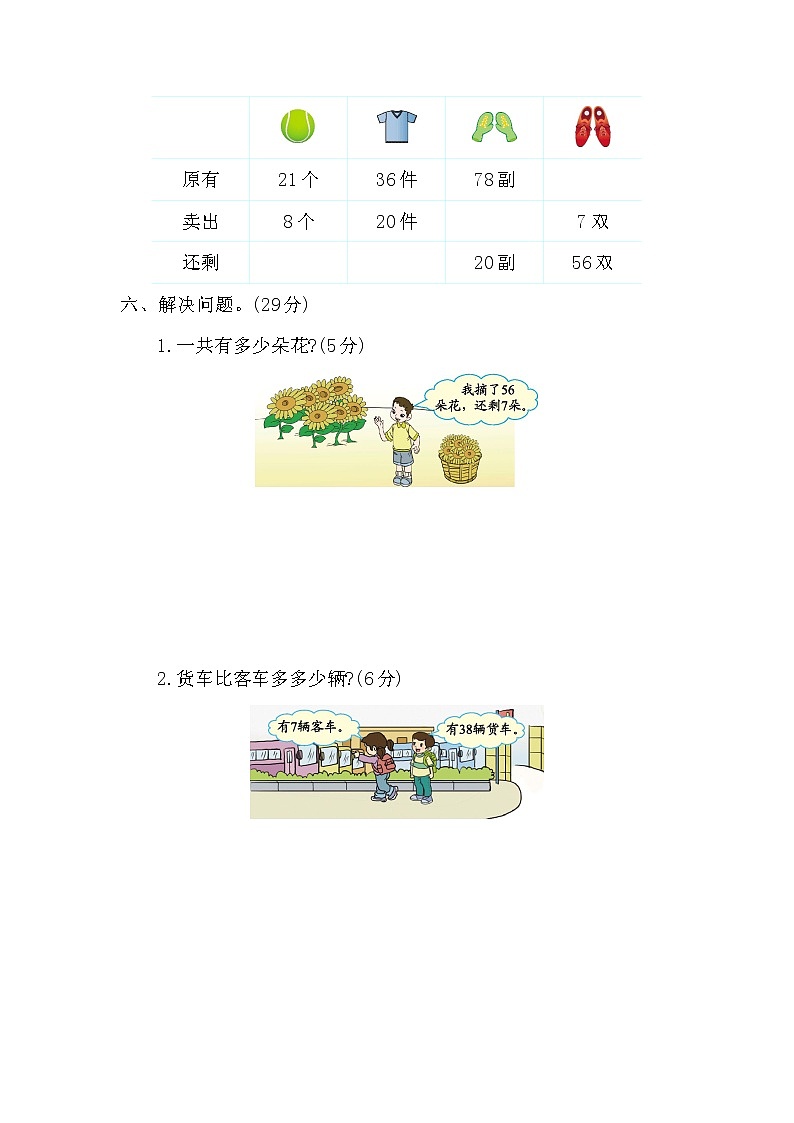 青岛版数学（六三制）一年级下册第五单元检测卷1附答案02
