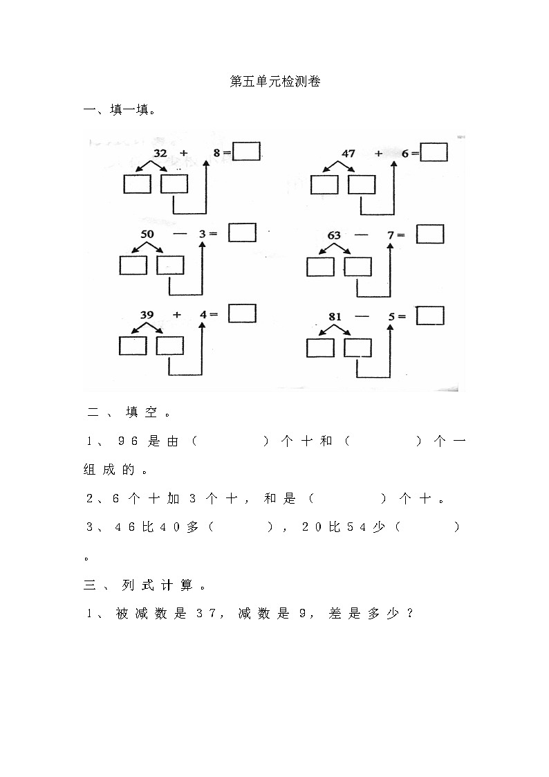 青岛版数学（六三制）一年级下册第五单元检测卷2附答案第1页